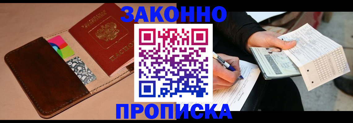 прописка 2025 в Кандалакше