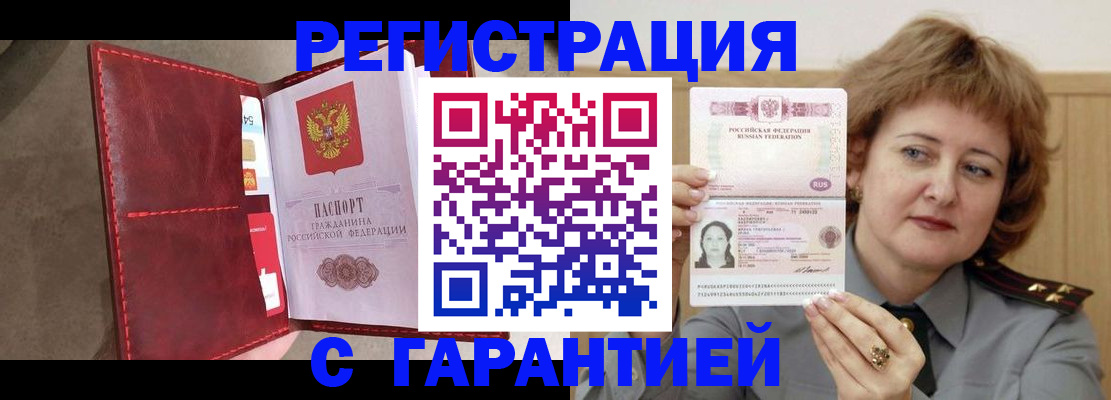 временная регистрация в Кандалакше